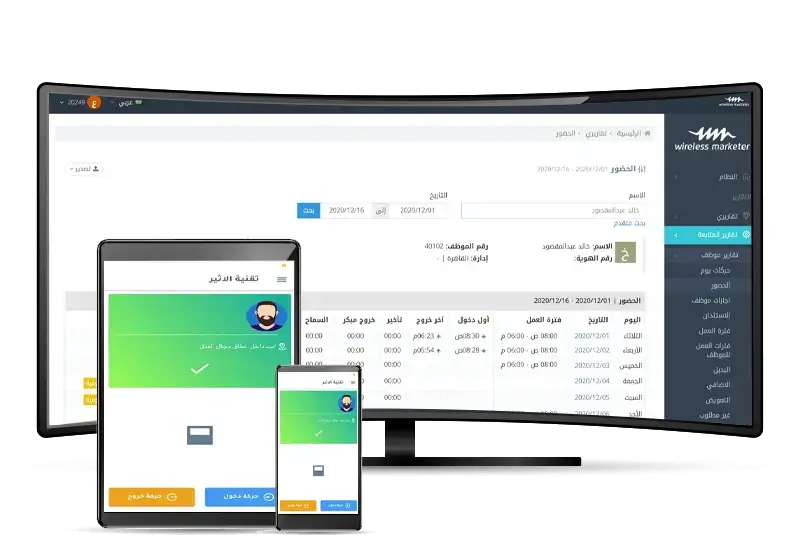 نظام الحضور والانصراف